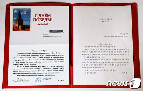 블라디미르 푸틴 러시아 대통령이 지난 6일 북한의 '항일 빨치산' 원로 리영숙에게 제2차 세계대전 승전 76주년을 기념하는 축전을 보냈다. (북한주재 러시아대사관 페이스북) © 뉴스1