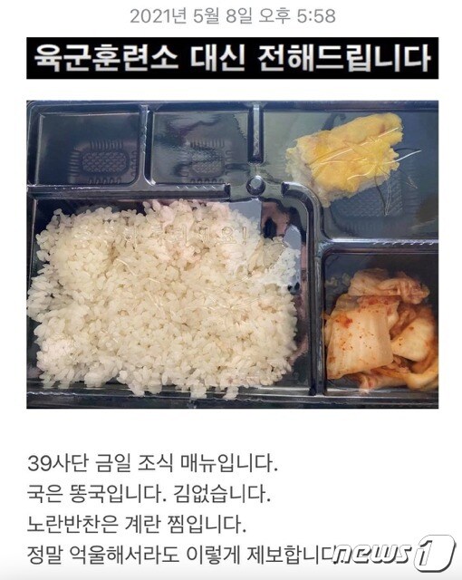SNS에 8일 아침 육군 39사단 격리장병에게 제공된 급식이 부실하다는 제보글이 올라왔다. (페이스북 '육군훈련소 대신 전해드립니다' 제공) © 뉴스1 김다솜 기자