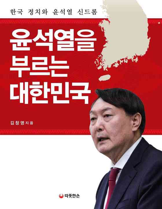윤석열을 부르는 대한민국© 뉴스1