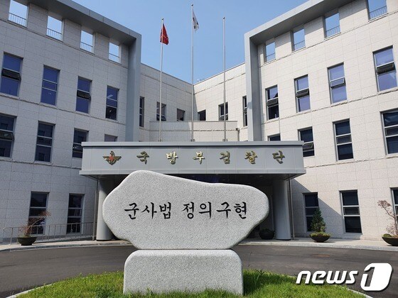 국방부 검찰단 건물 외관. © 뉴스1 News1 김정근 기자