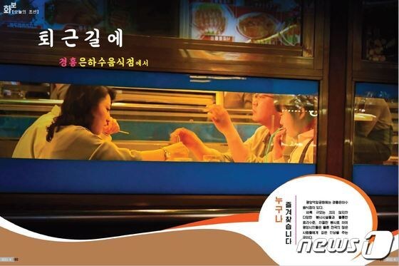 북한 대외용 월간지 '조선' 6월호에 소개된 경흥은하수음식점.('조선' 갈무리)© 뉴스1