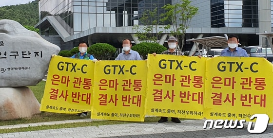 은마아파트 입주자대표회의에서 나온 입주민들이 한국교통연구원이 있는 세종국책연구단지 앞에서 GTX-C 노선의 단지 관통을 반대한다며 시위하고 있다. 2021.6.11/뉴스1 © News1 김희준 기자