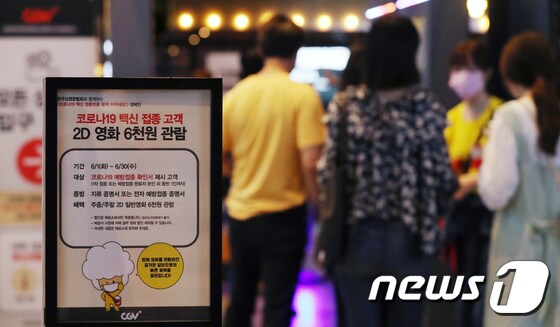 서울 한 영화관에 코로나19 백신 접종자에 한해 2D 일반영화 관람료를 할인한다는 안내문이 게시돼 있다./뉴스1 © News1 민경석 기자