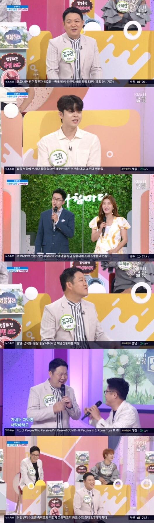 KBS 1TV '아침마당' 방송 화면 캡처 © 뉴스1