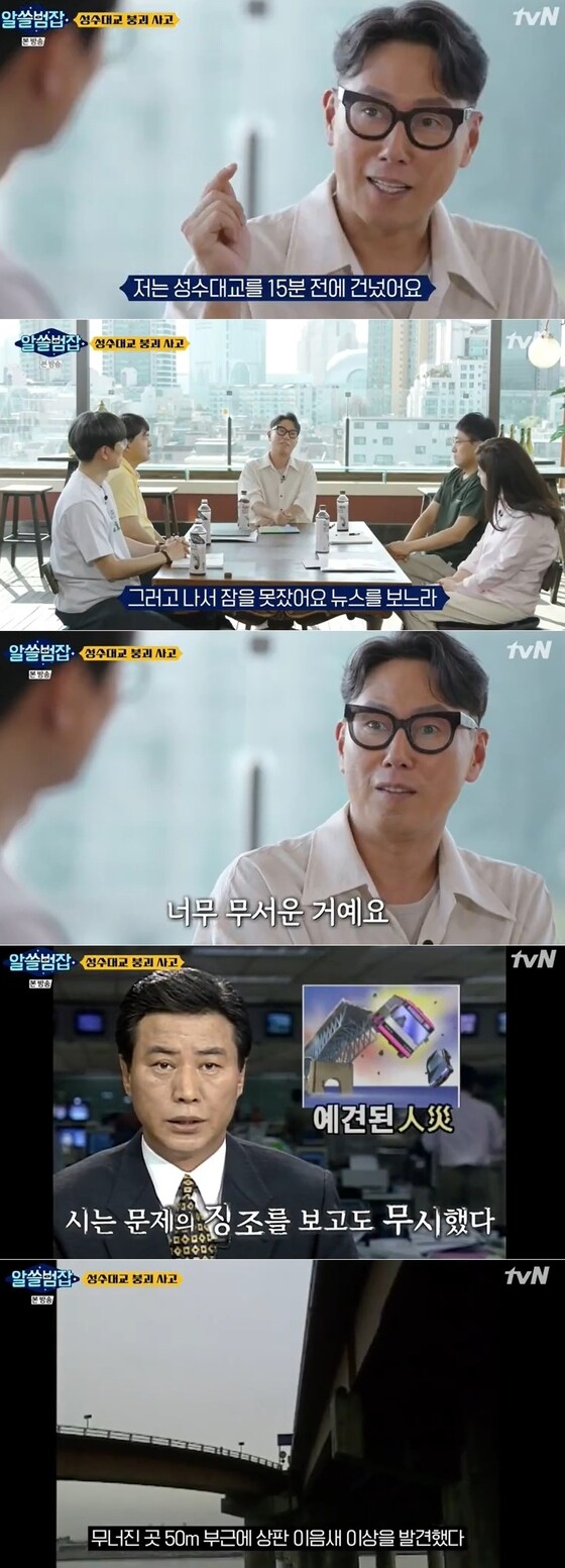 tvN '알아두면 쓸데있는 범죄 잡학사전 알쓸범잡' 방송 화면 갈무리 © 뉴스1