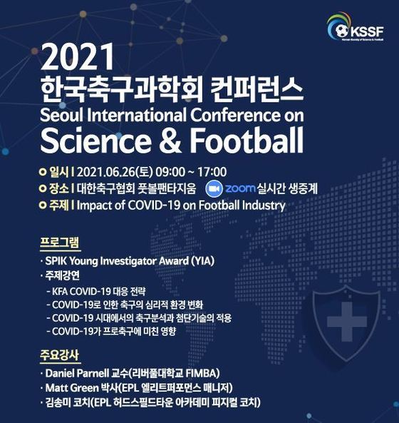 2021 한국축구과학회 국제 콘퍼런스© 뉴스1