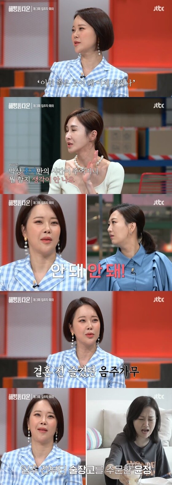 JTBC '해방타운' 캡처 © 뉴스1