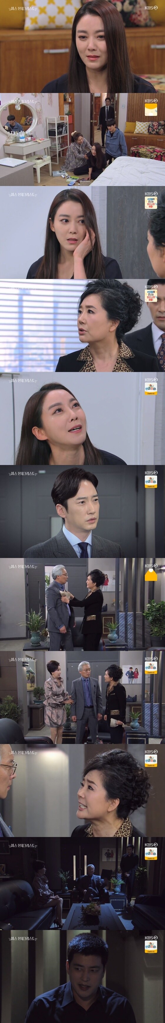 KBS 2TV '미스 몬테크리스토' 캡처 © 뉴스1