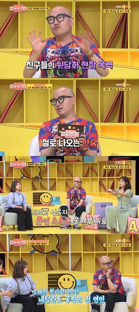 KBS Joy '썰바이벌' 방송 화면 캡처 © 뉴스1