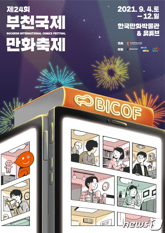 부천국제만화축제 공식 포스터(한국만화영상진흥원제공)© 뉴스1