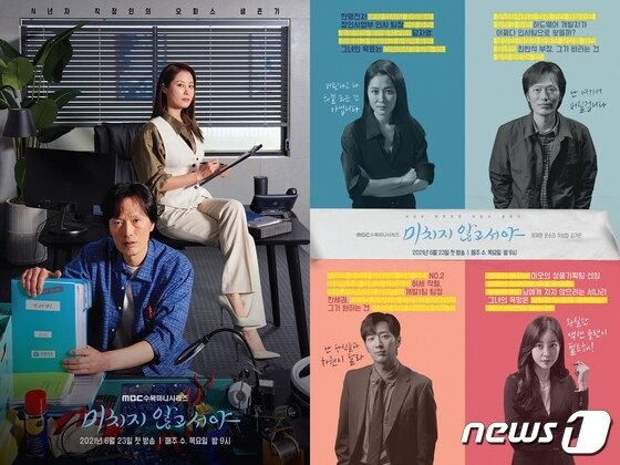 MBC 드라마 ‘미치지 않고서야’ 포스터. © 뉴스1