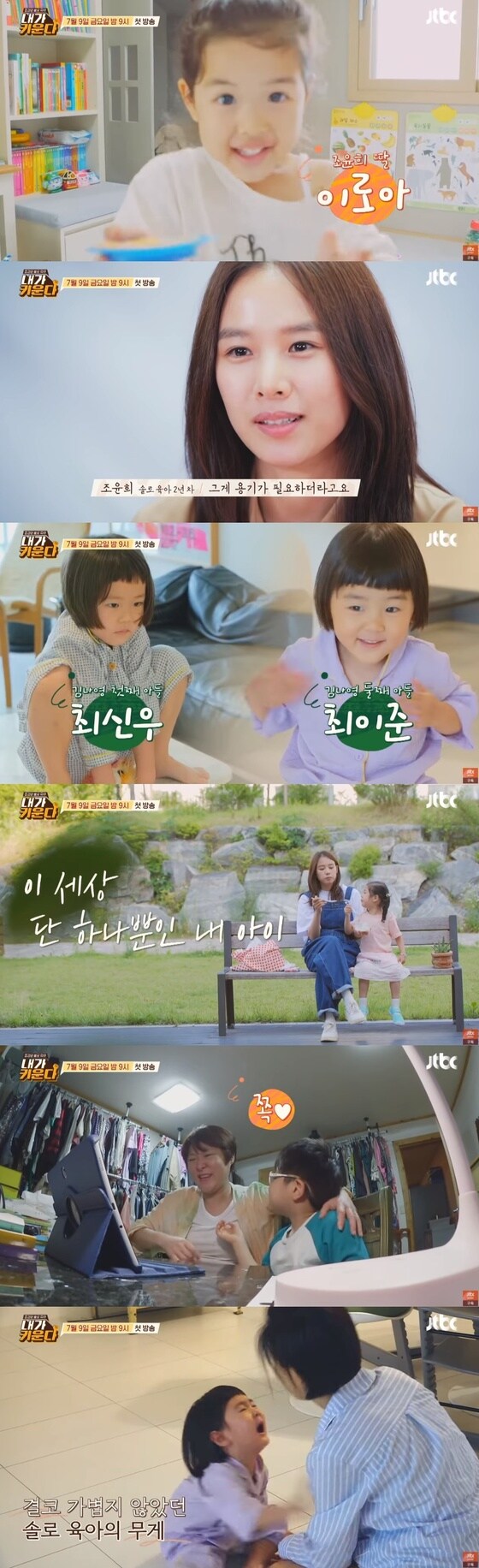 JTBC '용감한 솔로 육아 내가 키운다' 제공 © 뉴스1