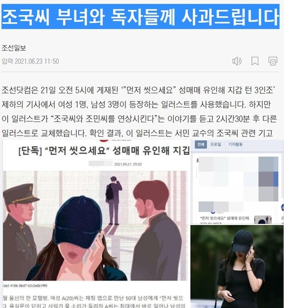조선일보의 21일 '성매매' 관련 기사 일러스트와 이에 대한 23일 사과문. © 뉴스1