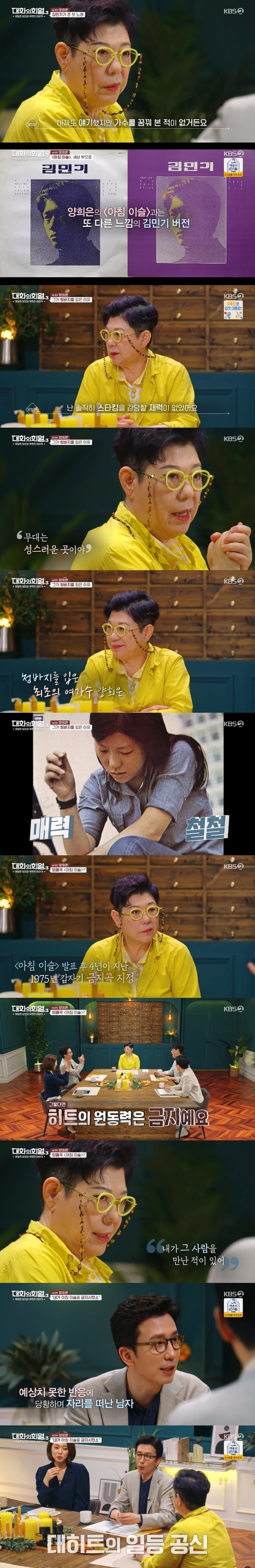 KBS 2TV '대화의 희열 3' 캡처 © 뉴스1