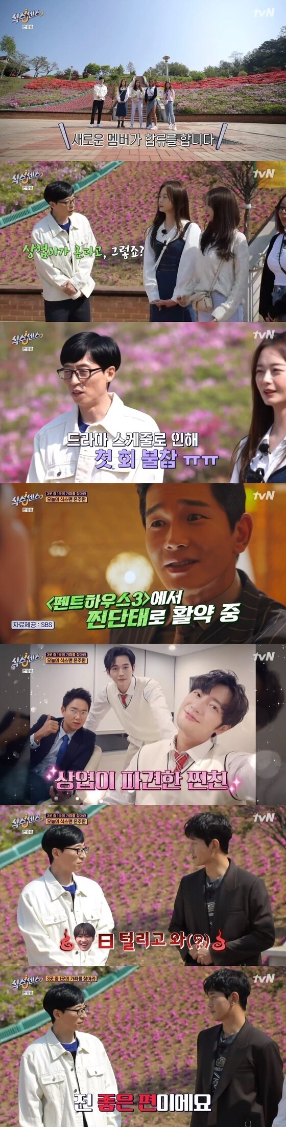 tvN '식스센스2' 캡처 © 뉴스1