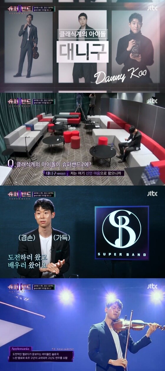 JTBC '슈퍼밴드2' 캡처 © 뉴스1