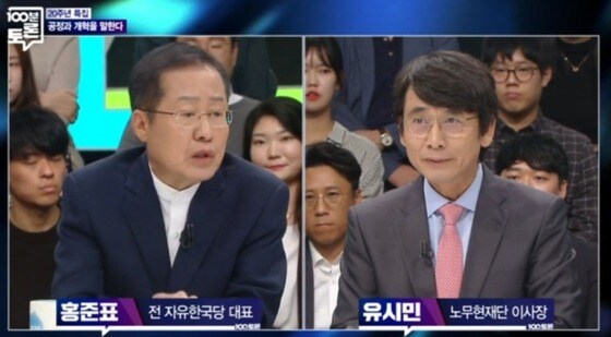 2019년 10월 22일 MBC '100분토론'에서 홍준표 전 자유한국당 대표가 유시민 노무현재단 이사장을 상대로 