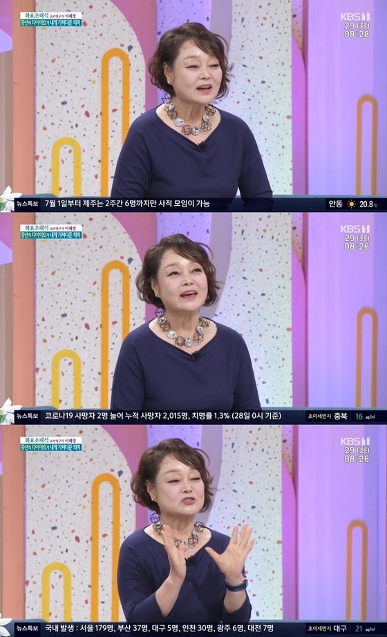 KBS 1TV '아침마당' 방송 화면 갈무리 © 뉴스1