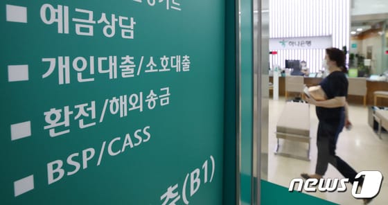 서울 시내 한 은행의 대출 창구 모습.© News1 김진환 기자