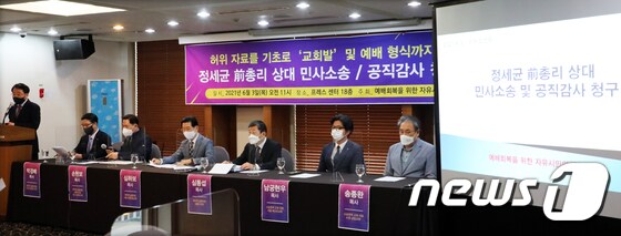 예자연, 정세균 전 총리 민사소송 관련 기자회견 