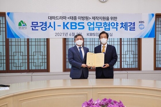 양승동 KBS 사장(왼쪽) 고윤환 문경시장/ 사진제공=KBS © 뉴스1