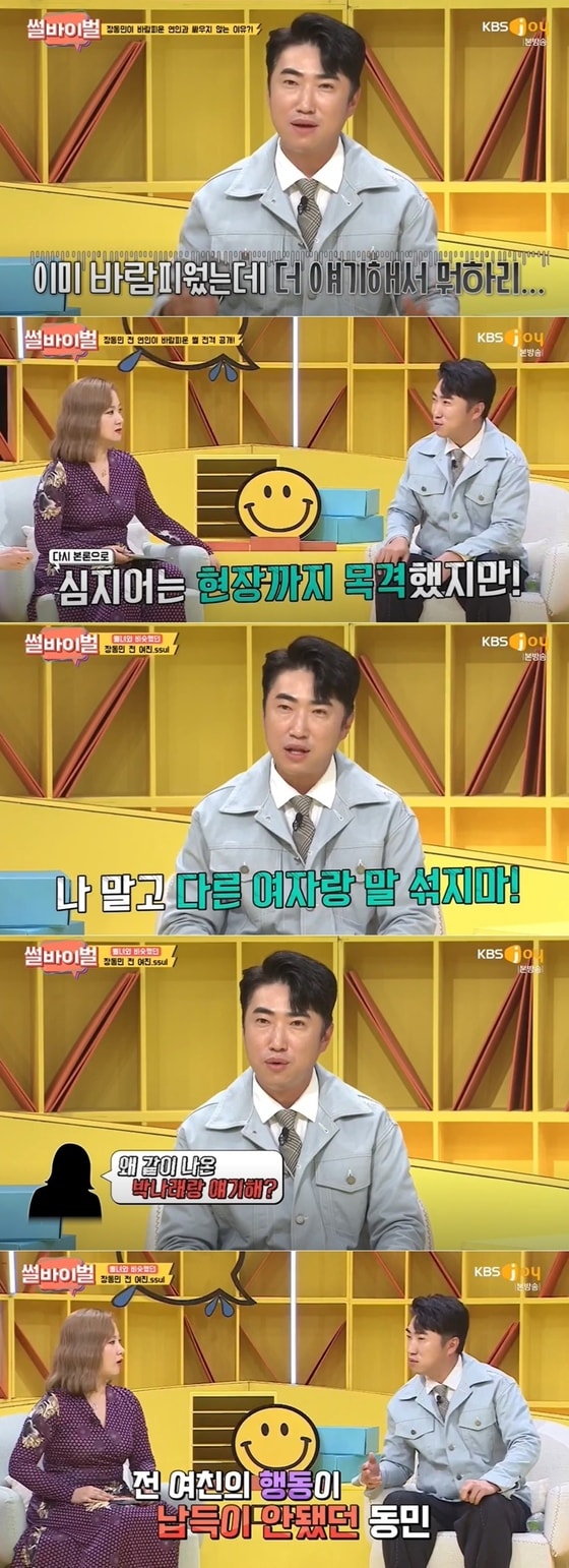 KBS Joy 예능 프로그램 '썰바이벌' 방송 화면 갈무리 © 뉴스1