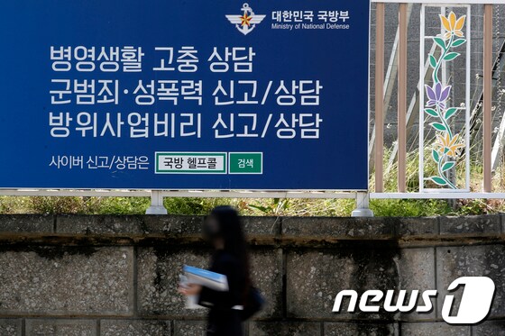 서울 용산구 국방부 앞 국방헬프콜 광고. 2021.6.4/뉴스1 © News1 이승배 기자