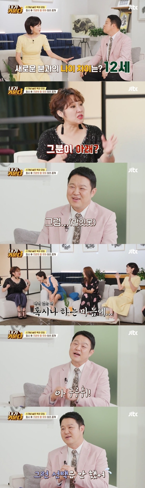 JTBC '용감한 솔로 육아 - 내가 키운다' 방송 화면 캡처 © 뉴스1