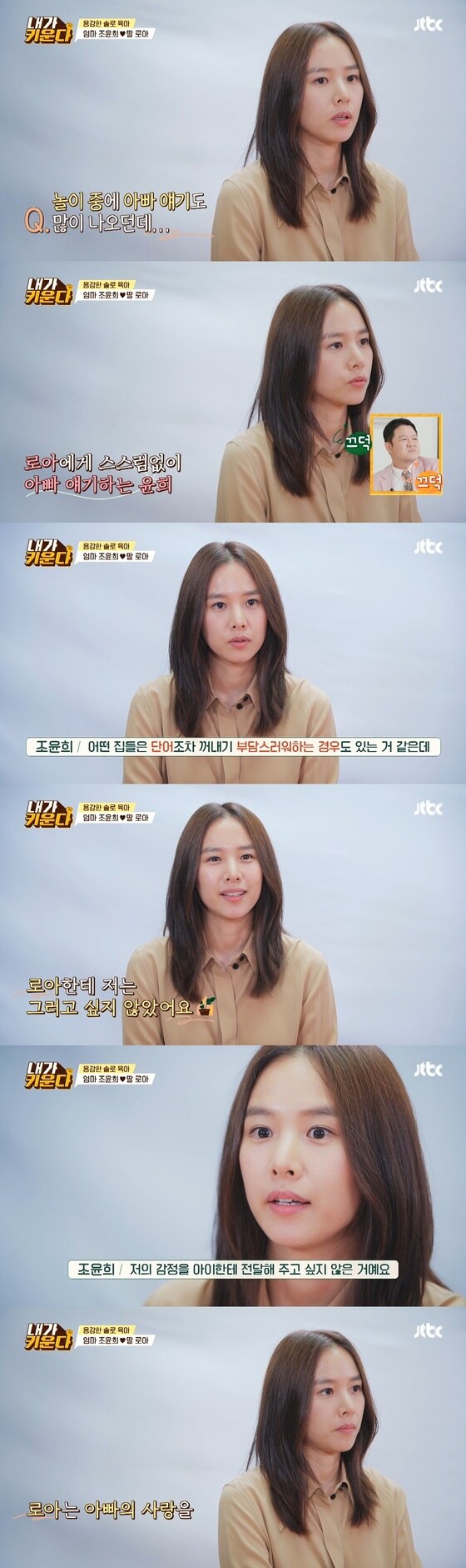 JTBC 신규 예능 '용감한 솔로 육아-내가 키운다' 방송 화면 캡처 © 뉴스1