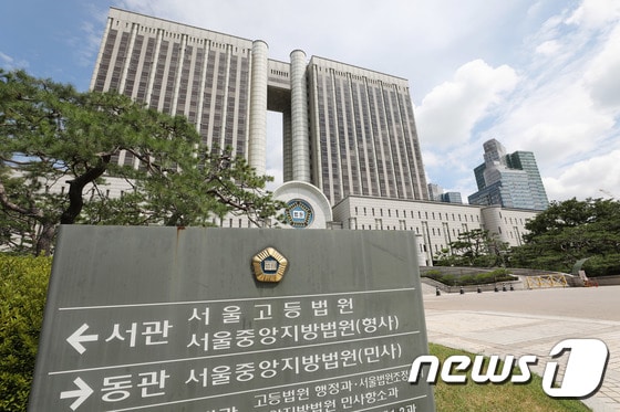 서울 서초동 서울중앙지방법원 모습. 2021.7.19/뉴스1 © News1 박정호 기자