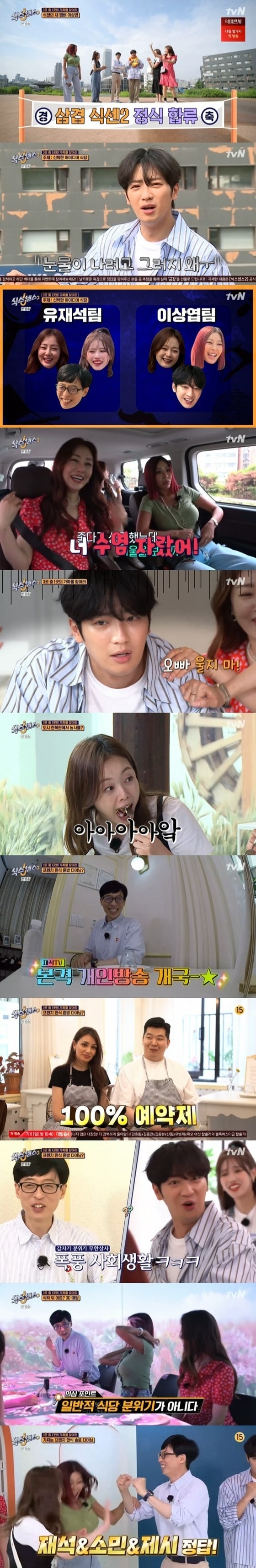 tvN '식스센스2' © 뉴스1