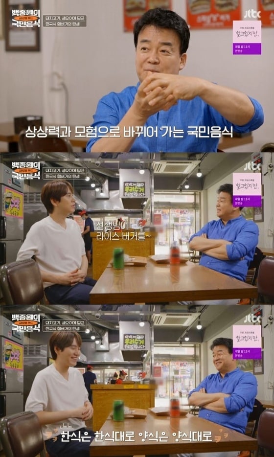 JTBC '백종원의 국민음식-글로벌 푸드 편' © 뉴스1
