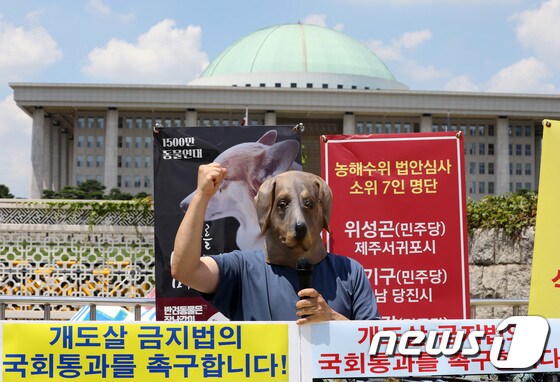 국회 앞 구호 외치는 동물보호단체 '개도살 금지법 제정 촉구'
