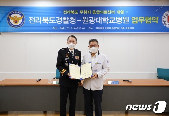 전북경찰청은 21일 원광대병원에서 업무협약을 맺고 주취자 응급의료센터 개소에 대한 의지를 다졌다.(전북경찰청 제공)2021.7.21/© 뉴스1