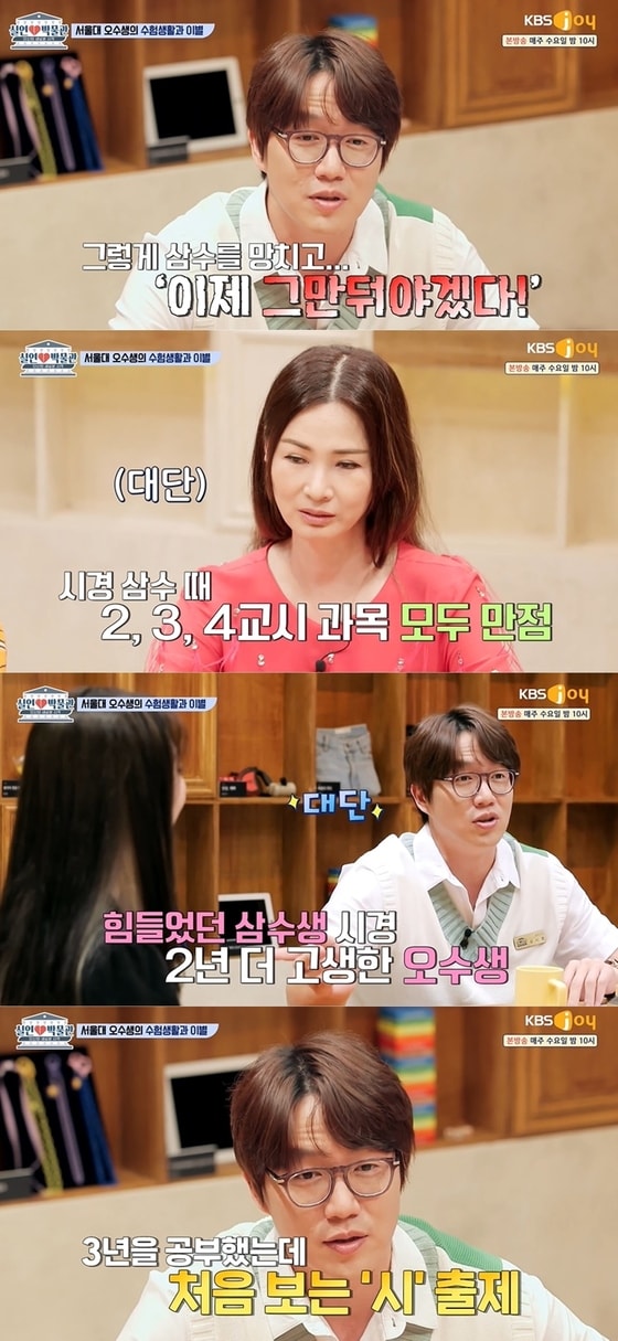 KBS Joy 예능 프로그램 '실연박물관' 방송 화면 갈무리 © 뉴스1