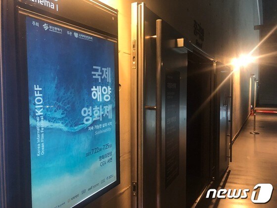 제4회 국제해양영화제가 22일 부산 해운대구 센텀시티 영화의전당에서 개막했다.2021.7.22/© 뉴스1 백창훈 기자