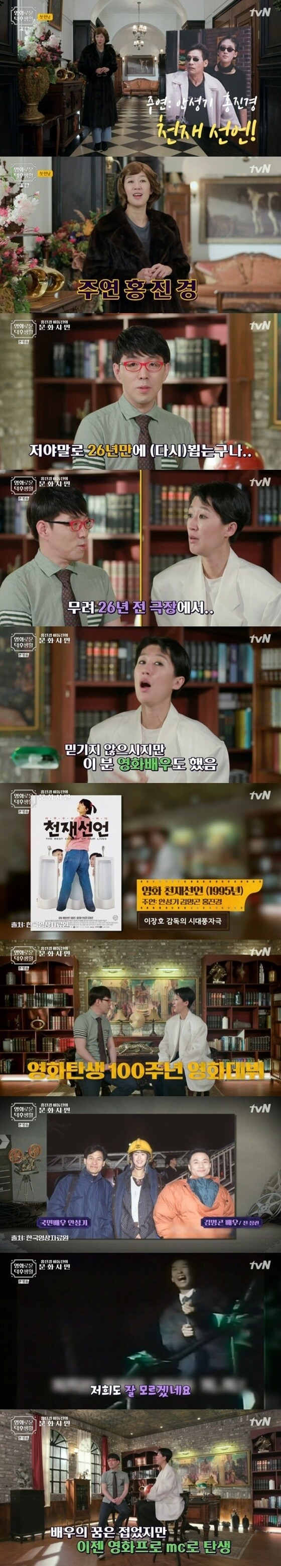 tvN '홍진경의 영화로운 덕후생활' © 뉴스1