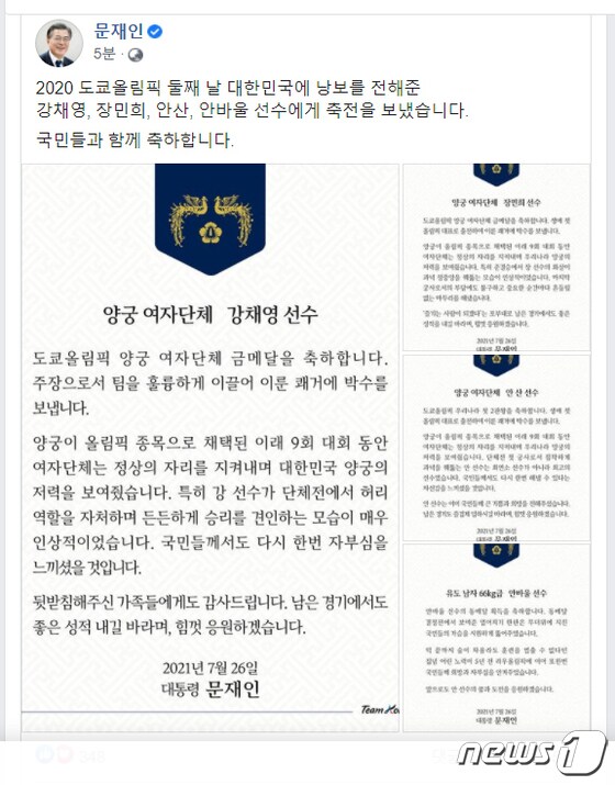 문대통령, 메달리스트들에게 축전 '국민에 자부심'