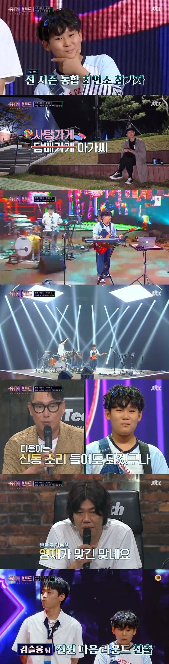JTBC '슈퍼밴드2' 캡처 © 뉴스1