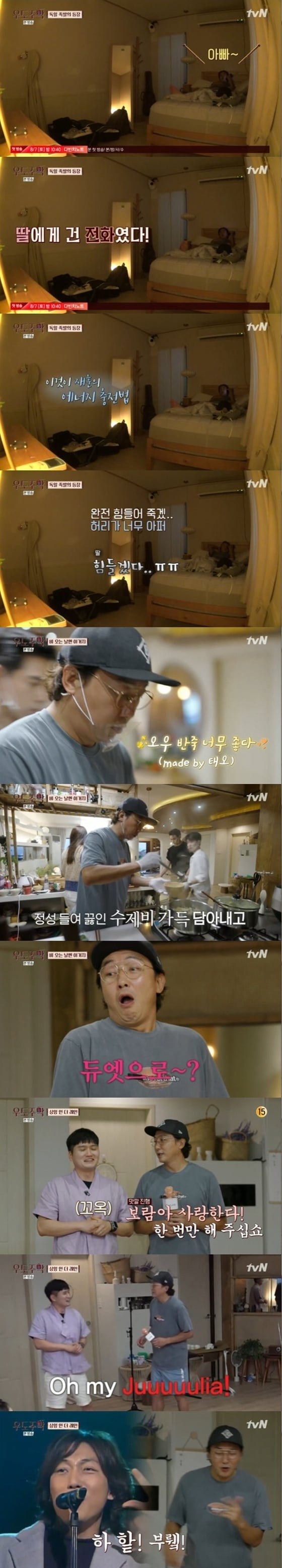 tvN '우도주막' © 뉴스1
