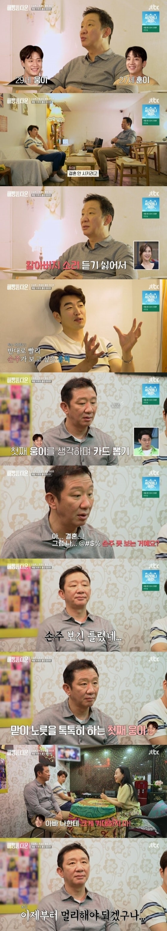 JTBC '내가 나로 돌아가는 곳 - 해방타운' © 뉴스1