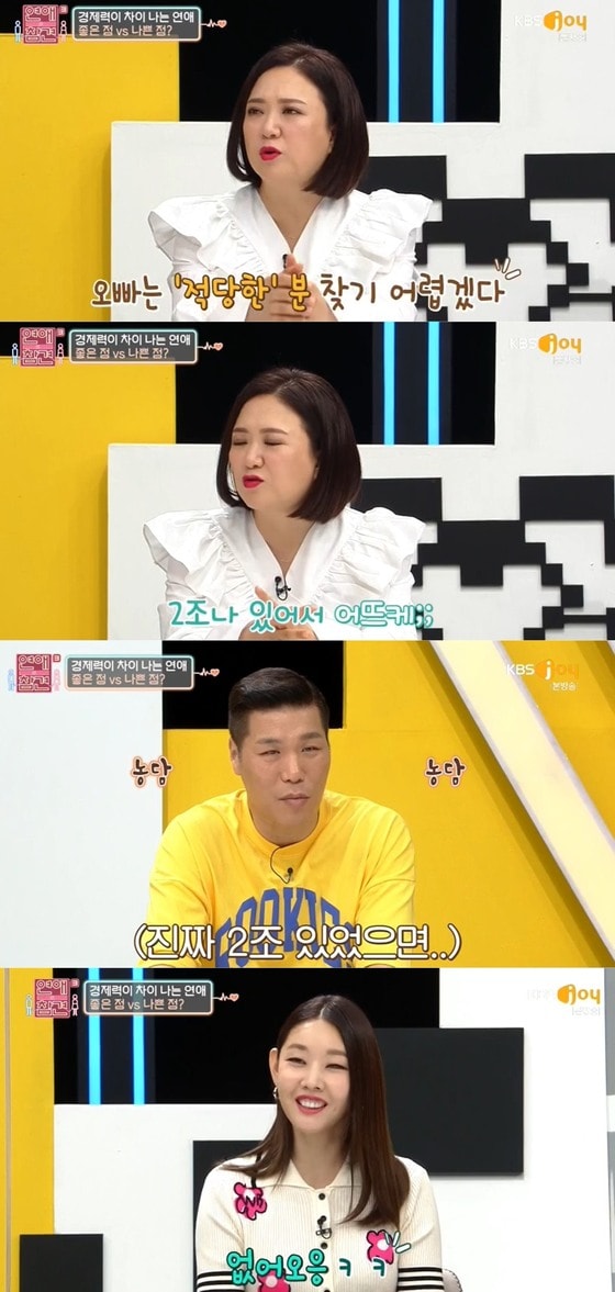 KBS Joy 예능프로그램 '연애의 참견 시즌3' 방송 화면 갈무리 © 뉴스1