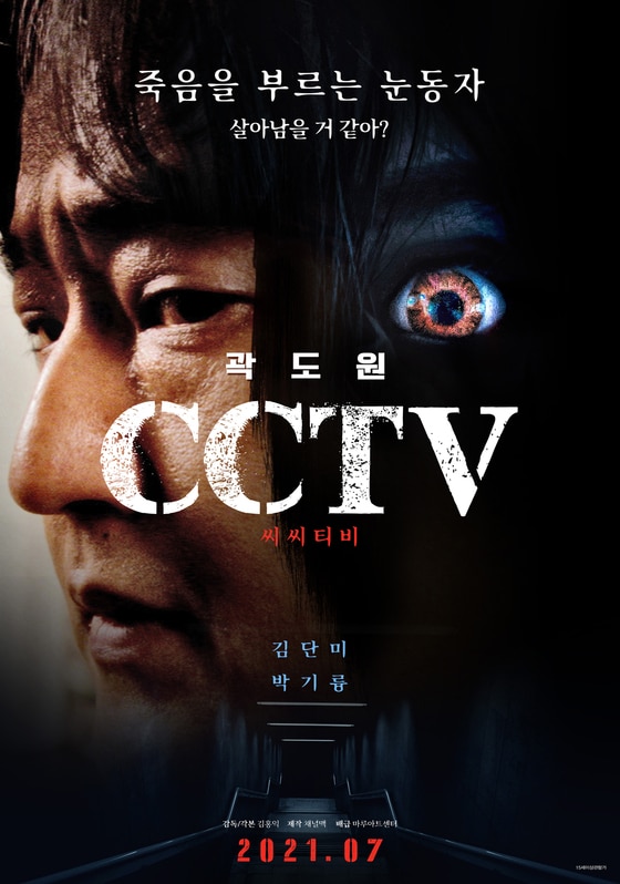 'CCTV' 포스터 © 뉴스1