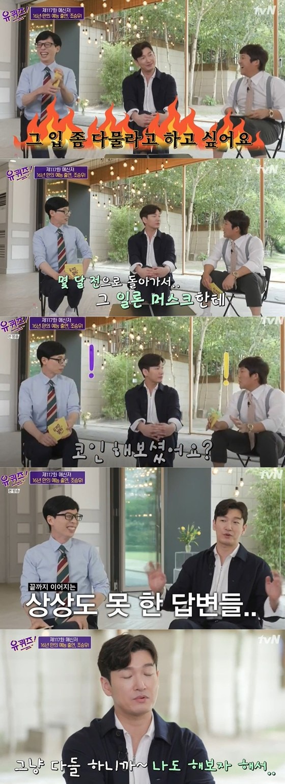 tvN '유 퀴즈 온 더 블럭' 방송 화면 갈무리 © 뉴스1