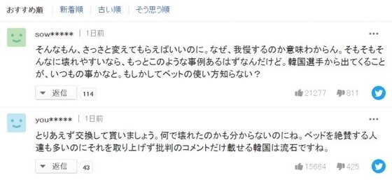 일본 누리꾼들이 도쿄 올림픽 선수촌 골판지 침대가 망가졌다고 언급한 진윤성을 비난하는 댓글을 달았다. (야후 재팬 홈페이지 갈무리) © 뉴스1