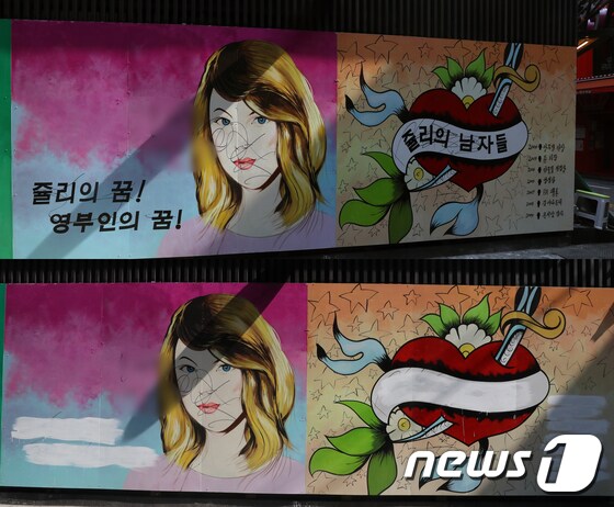 30일 오전 서울 종로구의 한 서점 벽면에 그려진 벽화. 사진은 이날 페인트로 문구가 지워지기 전(왼쪽)과 후의 모습. 2021.7.30/뉴스1 © News1 황기선 기자