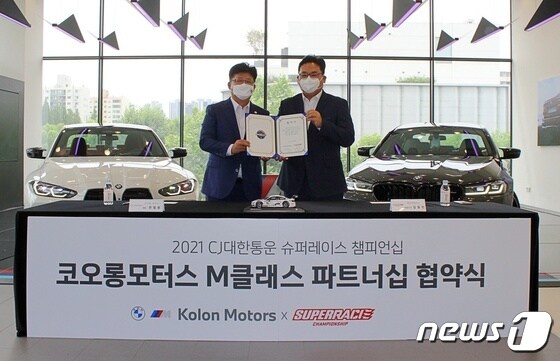 전철원 코오롱모터스 대표(왼쪽)와 김동빈 (주)슈퍼레이스 대표가 협약서를 함께 들고 기념촬영하고 있다.(사진제공=BMW 코오롱모터스) © 뉴스1