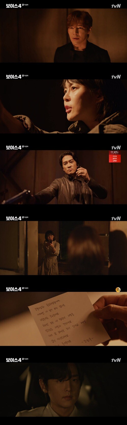 tvN '보이스4' 방송 화면 캡처 © 뉴스1
