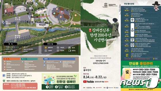 김대건 신부 탄생 200주년 행사 리플릿© 뉴스1