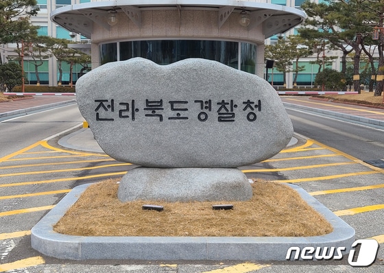 전북경찰청과 한국과학기술연구원(KIST) 전북분원은 오는 9월1일부터 30일까지 첨단소재 치안기술·장비 아이디어 공모전'을 개최한다/뉴스1